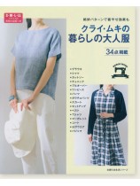 クライ・ムキの暮らしの大人服 クライ・ムキの暮らしの大人服