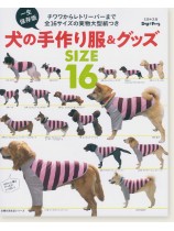 一生保存版 犬の手作り服 & グッズ 一生保存版 犬の手作り服 & グッズ