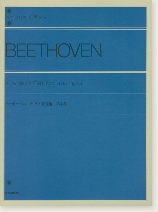 Beethoven Klavierkonzert Nr. 4 G dur Op. 58／ベートーベン ピアノ協奏曲 第4番