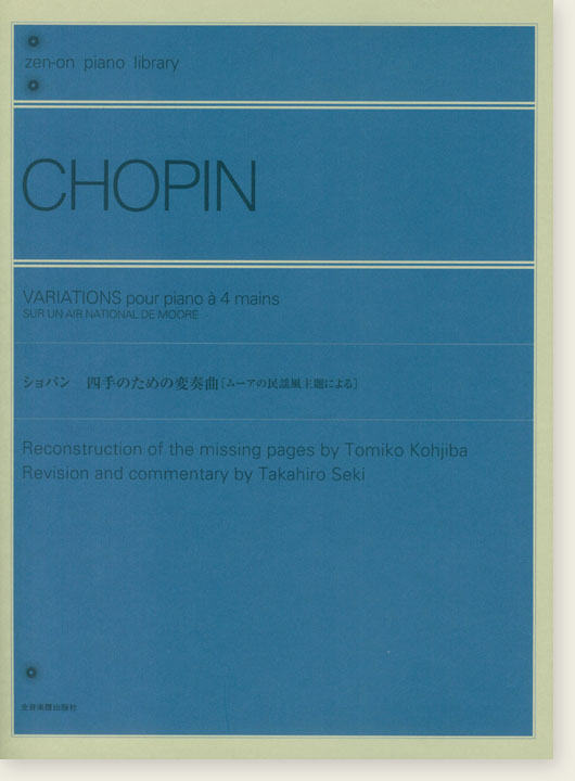 Chopin Variations pour Piano à 4 mains sur un air National de Moore／ショパン 四手のための変奏曲 [ムーアの民謡風主題による]