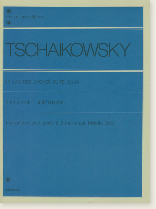 Tschaikowsky Le Lac Des Cygnes Suite Op. 20／チャイコフスキー 組曲「白鳥の湖」for Piano