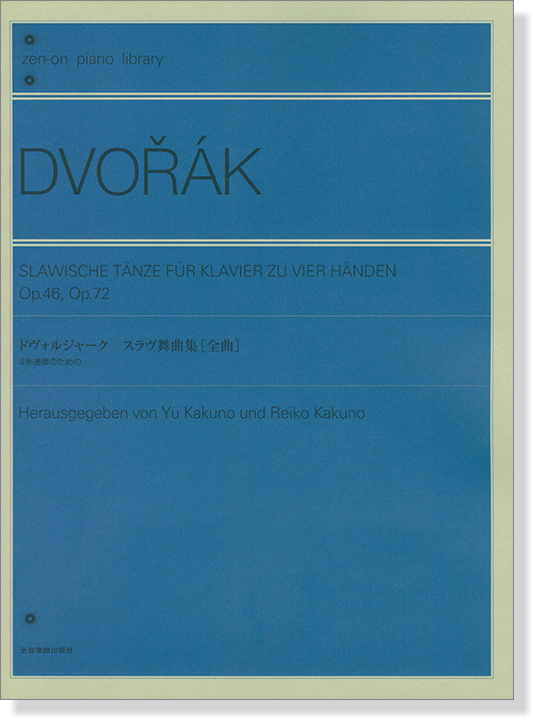 Dvořák Slawische Tänze für Klavier zu Vier Händen Op. 46, Op. 72／ドヴォルジャーク スラヴ舞曲集[全曲] 作品46‧作品72 [連弾] for Piano