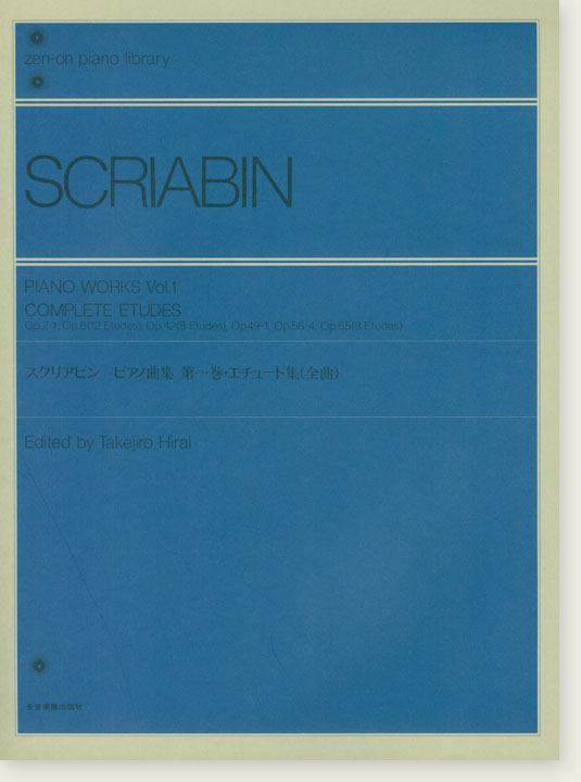 Scriabin【Piano Works , Vol. 1】Complete Etudes  Op.2-1,Op.8,Op.42,Op.49-1,Op.56-4,Op.65 スクリアビン ピアノ曲集 第一巻 エチュード集(全曲)