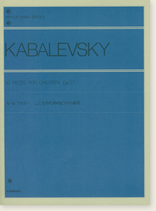 Kabalevsky 30 Pieces for Children Op. 27／カバレフスキー こどものためのピアノ小曲集