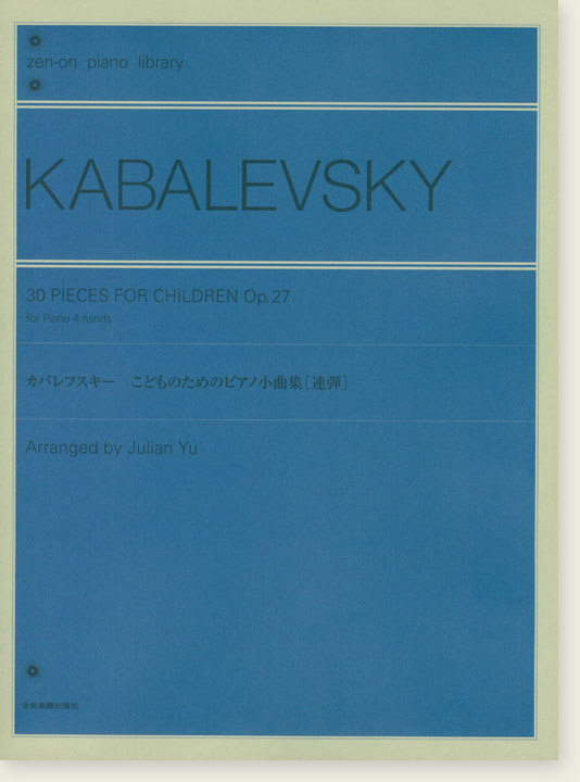 Kabalevsky カバレフスキー こどものためのピアノ小曲集[連弾]