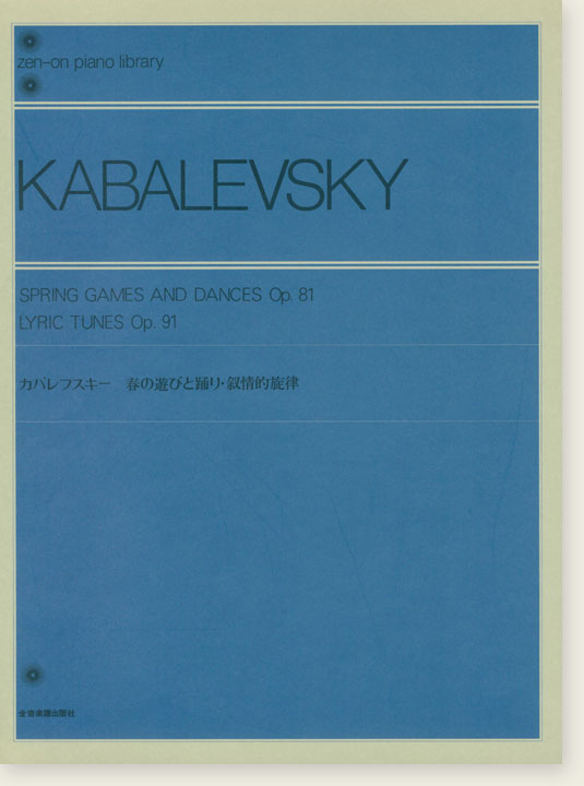 Kabalevsky Spring Games and Dances Op. 81 Lyric Tunes Op. 91／春の遊びと踊り‧叙情的旋律