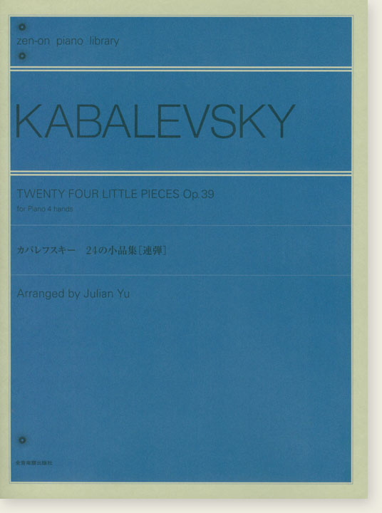 Kabalevsky カバレフスキー 24の小品集[連弾]