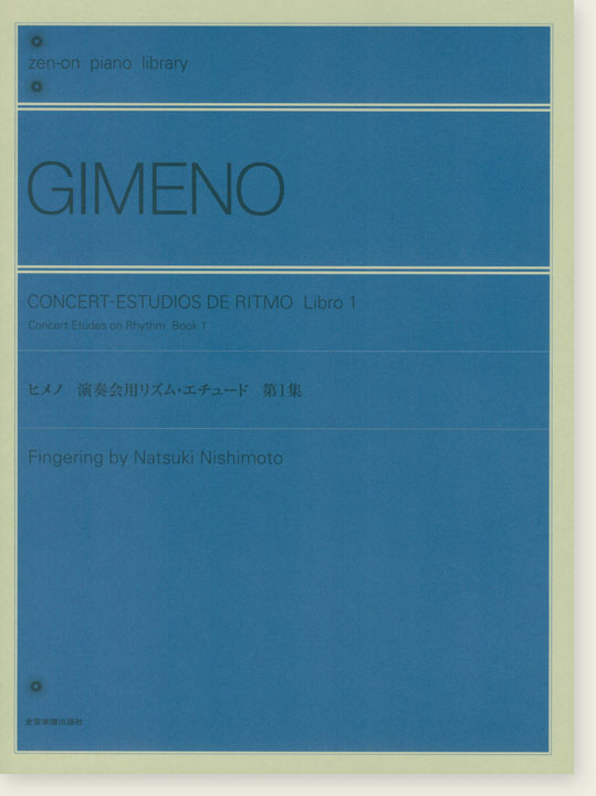 Gimeno Concert-estudios de Ritmo Libro 1／ヒメノ 演奏会用リズム･エチュード 第1集