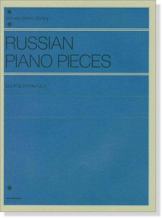 Russian Piano Pieces 1／ロシア ピアノアルバム 1