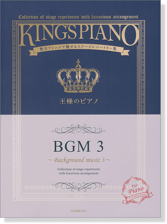 王様のピアノ BGM 3