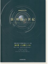 ピアノ‧ソロ 「映像の世紀」「新・映像の世紀」メインテーマ曲 加古 隆:パリは燃えているか ピアノ‧ソロ 「映像の世紀」「新・映像の世紀」メインテーマ曲 加古 隆:パリは燃えているか