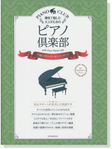趣味で愉しむ大人のための ピアノ倶楽部 不滅のポピュラー&スタンダード 趣味で愉しむ大人のための ピアノ倶楽部 不滅のポピュラー&スタンダード