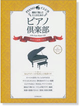 趣味で愉しむ大人のための ピアノ倶楽部 珠玉の名曲集 Vol. 2 趣味で愉しむ大人のための ピアノ倶楽部 珠玉の名曲集 Vol. 2