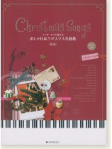 ピアノソロ 中‧上級 コンサートにも使える おしゃれなクリスマス名曲集 第3版
