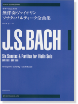 J. S. Bach ギターのための 無伴奏ヴァイオリン ソナタとパルティータ全曲集 J. S. Bach ギターのための 無伴奏ヴァイオリン ソナタとパルティータ全曲集