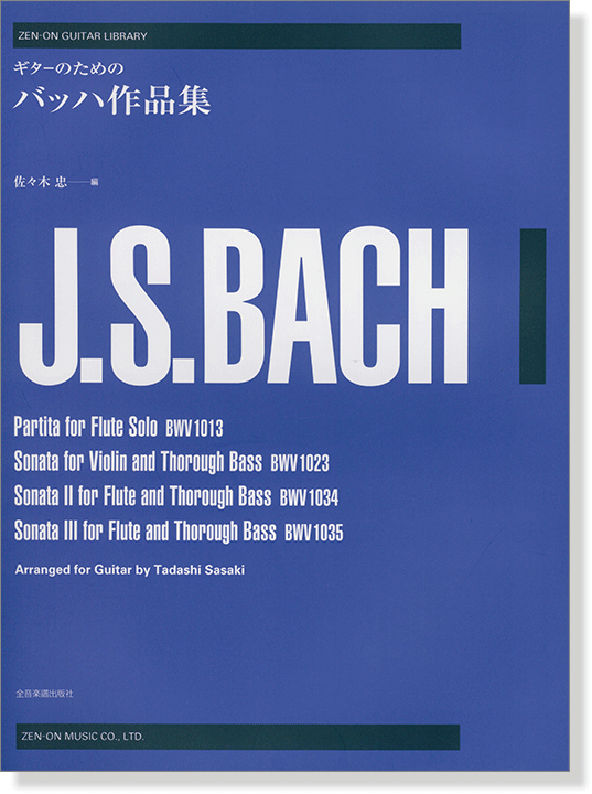 J. S. Bach ギターのための バッハ作品集