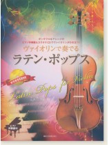 ヴァイオリンで奏でるラテン・ポップス ピアノ伴奏譜&カラオケCD付 ヴァイオリンで奏でるラテン・ポップス ピアノ伴奏譜&カラオケCD付