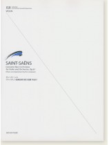 Saint-Saëns Concerto No. 3 in B minor Op. 61 for Violin and Orchestra/サン=サーンス:ヴァイオリン協奏曲第3番 ロ短調 作品61 Saint-Saëns Concerto No. 3 in B minor Op. 61 for Violin and Orchestra/サン=サーンス:ヴァイオリン協奏曲第3番 ロ短調 作品61