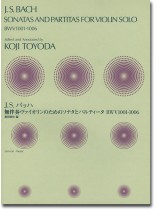 J.S.バッハ 無伴奏ヴァイオリンのためのソナタとパルティータ