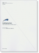 Wieniawski Violin Concerto No. 2 in D Minor, Op. 22/ヴィエニャフスキー ヴァイオリン協奏曲 第2番 Wieniawski Violin Concerto No. 2 in D Minor, Op. 22/ヴィエニャフスキー ヴァイオリン協奏曲 第2番