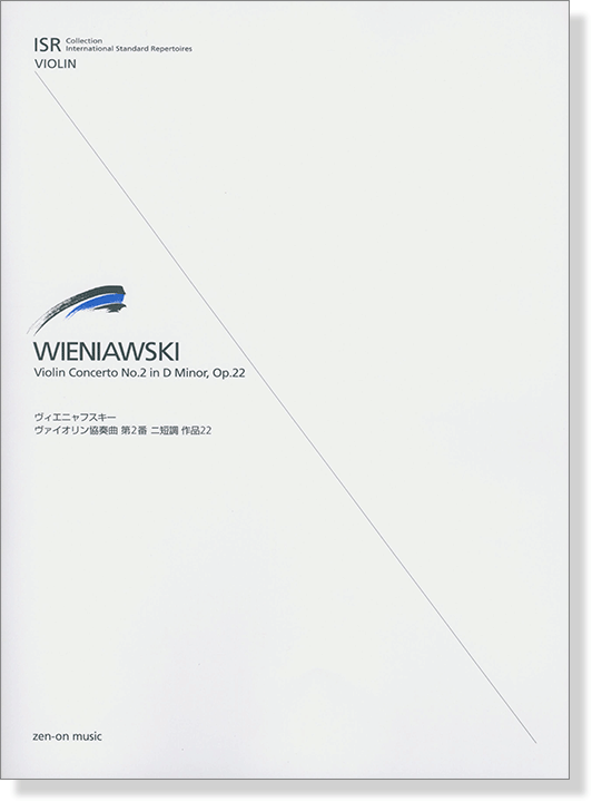Wieniawski Violin Concerto No. 2 in D Minor, Op. 22／ヴィエニャフスキー ヴァイオリン協奏曲 第2番