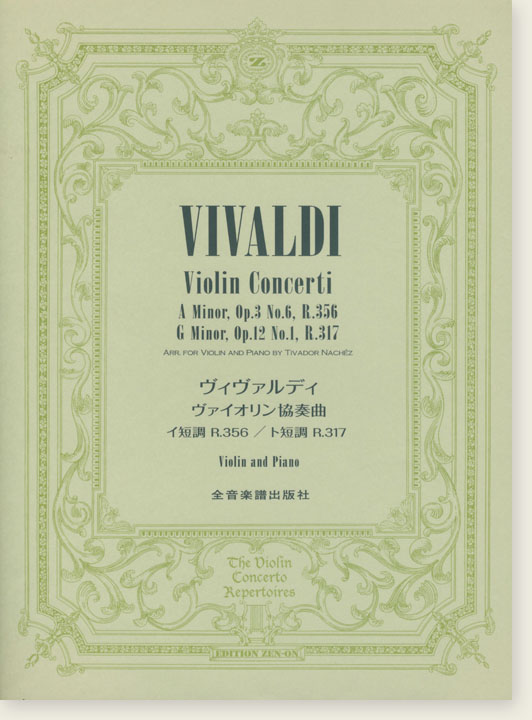 Vivaldi Violin Concerti (R. 356 & 317) ヴィヴァルディ ヴァイオリン協奏曲 イ短調 ‧ト短調