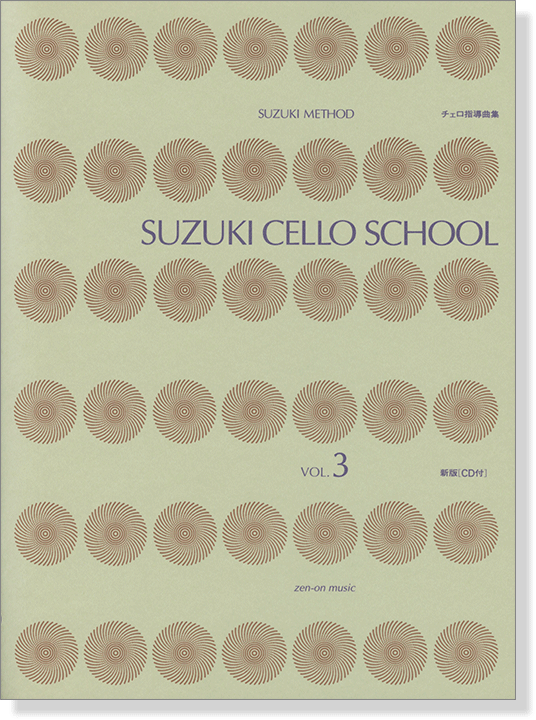 Suzuki Cello School Volume Vol.3 チェロ指導曲集 3 [CD付]