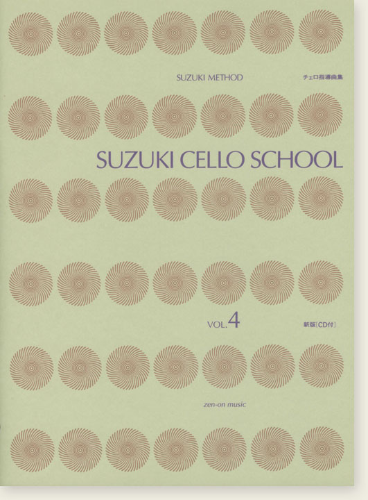 Suzuki Cello School Volume Vol.4 チェロ指導曲集 4 [CD付]