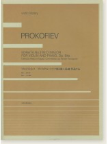 Prokofiev プロコフィエフ ヴァイオリンソナタ第2番 ニ長調 作品94a Prokofiev プロコフィエフ ヴァイオリンソナタ第2番 ニ長調 作品94a