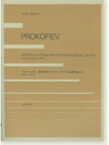 Prokofiev プロコフィエフ 無伴奏ヴァイオリン・ソナタ 作品115 Prokofiev プロコフィエフ 無伴奏ヴァイオリン・ソナタ 作品115