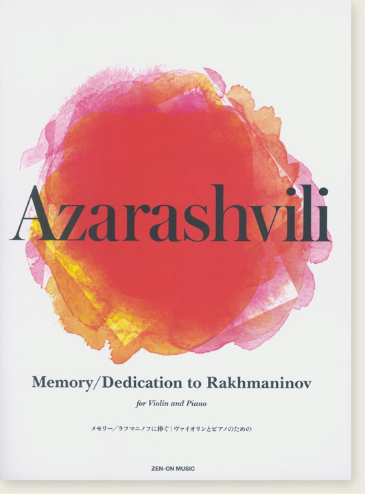 Azarashvili アザラシヴィリ メモリー／ラフマニノフに捧ぐ [ヴァイオリンとピアノのための]