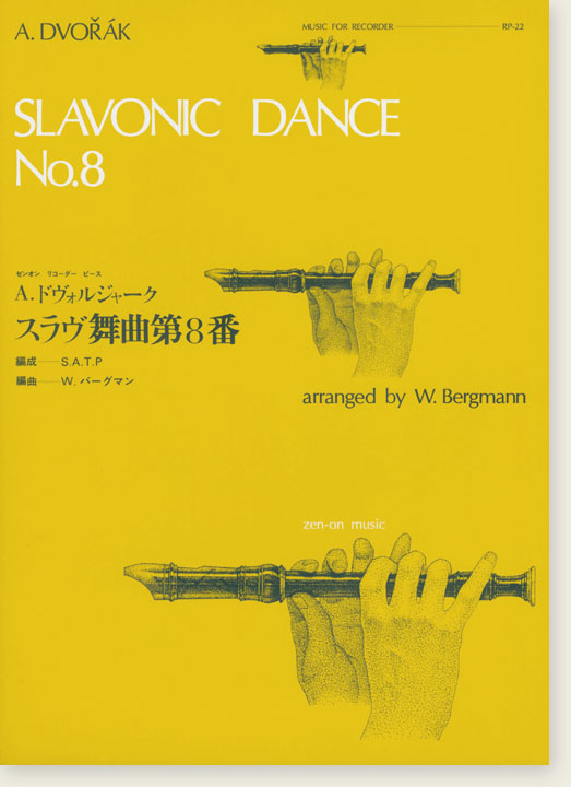 A. Dvořák／A. ドヴォルジャーク スラヴ舞曲第8番 for Recorder S.A.T.P.[RP-22]