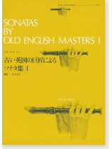 古い英国の巨匠によるソナタ集Ⅰ for Recorder A.P.B／C [RP-23]