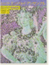 レッツ・エンジョイ・アンサンブル リコーダー重奏曲集