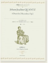 山岡重治リコーダーレパートリーズ J. J. Quantz 2本のリコーダーのための6つのデュエット 作品2 山岡重治リコーダーレパートリーズ J. J. Quantz 2本のリコーダーのための6つのデュエット 作品2