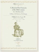 山岡重治リコーダーレパートリーズ 18世紀のフランス・デュエット集 2本のアルト・リコーダーのための 山岡重治リコーダーレパートリーズ 18世紀のフランス・デュエット集 2本のアルト・リコーダーのための