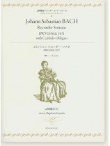 山岡重治リコーダーレパートリーズ J. S. Bach リコーダー・ソナタ BWV1030 & 1031 山岡重治リコーダーレパートリーズ J. S. Bach リコーダー・ソナタ BWV1030 & 1031