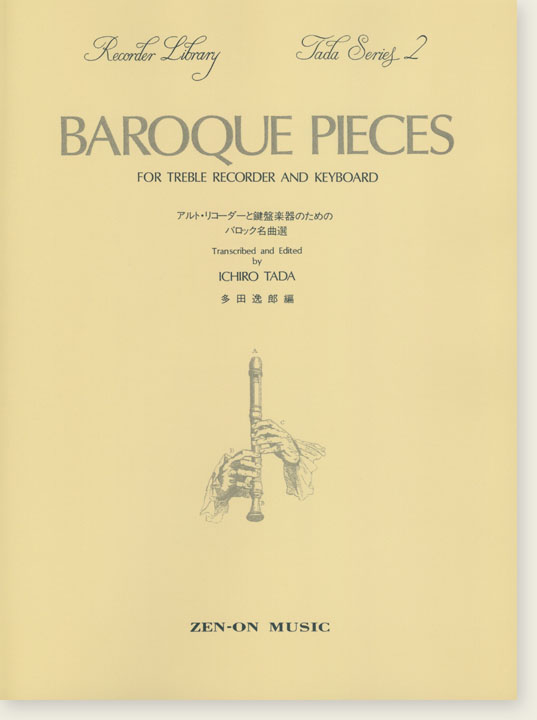 アルト・リコーダーと鍵盤楽器のためのバロック名曲選［改定版］