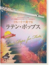 フルートで奏でるラテン・ポップス ピアノ伴奏譜&カラオケCD付 フルートで奏でるラテン・ポップス ピアノ伴奏譜&カラオケCD付