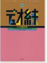 デュオ練 高音木管(Fl,Ob,Cl&S.Sax) デュオ練 高音木管(Fl,Ob,Cl&S.Sax)