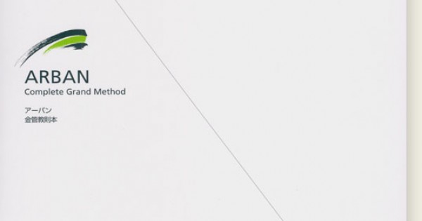 Arban Complete Grand Method／アーバン 金管教則本 for Trumpet