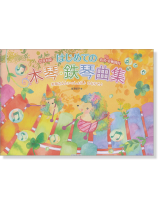 32音対応 はじめての木琴・鉄琴曲集 32音対応 はじめての木琴・鉄琴曲集