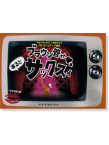 アルトサックス・ソロ&デュオ CM・テレビテーマ曲集 ブラウン管があるとサックスィ アルトサックス・ソロ&デュオ CM・テレビテーマ曲集 ブラウン管があるとサックスィ