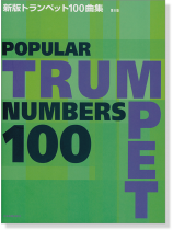 Popular Trumpet Numbers 100 新版トランペット100曲集 第6版 Popular Trumpet Numbers 100 新版トランペット100曲集 第6版