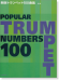 Popular Trumpet Numbers 100 新版トランペット100曲集 第6版