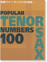 Popular Tenor Sax Numbers 100 新版テナー・サックス100曲集 Popular Tenor Sax Numbers 100 新版テナー・サックス100曲集