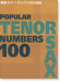 Popular Tenor Sax Numbers 100 新版テナー・サックス100曲集