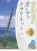 オトナのクラリネット～ゴールド・セレクション～