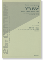 Debussy ドビュッシー 牧神の午後への前奏曲 木管五重奏とピアノのための Debussy ドビュッシー 牧神の午後への前奏曲 木管五重奏とピアノのための