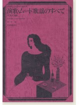 プロフェショナル・ユース 演歌・ムード歌謡のすべて ベスト788 プロフェショナル・ユース 演歌・ムード歌謡のすべて ベスト788